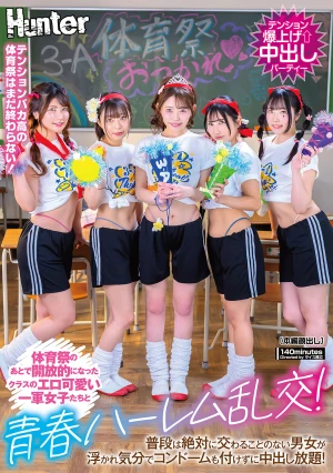 体育祭のあとで開放的になったクラスのエロ可愛い一軍女子たちと青春ハーレム乱交！普段は絶対に交わることのない男女が浮かれ気分でコンドームも付けずに中出し放題！