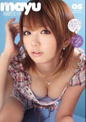 まゆのおねだりSEX＋ザーメンいぢめ 希美まゆ