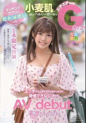 マッチングアプリでヒトメボレした小麦肌が眩しいヘルシーガールはエチエチすぎるGカップ！ エッチなことするつもりなかったけど我慢できなくって思わずAV debut 茉凛ちゃん（21）