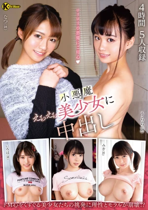 小悪魔えちえち美少女に中出し 4時間