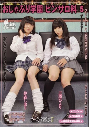  おしゃぶり学園 ピンサロ科 5