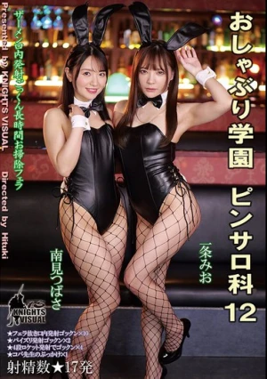  おしゃぶり学園ピンサロ科12