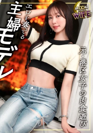 元・港区女子→現・主婦モデルの神スタイル美人妻！まだまだ遊びたりない&収まらない性欲で経営者チ●ポを弄びまくりの中出しSEX！【あやみ/26歳/結婚1年目】