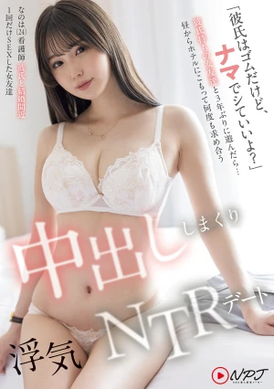 「彼氏はゴムだけど、ナマでシていいよ？」彼氏持ちの女友達と3年ぶりに遊んだら… 昼からホテルにこもって何度も求め合う中出ししまくり浮気NTRデート