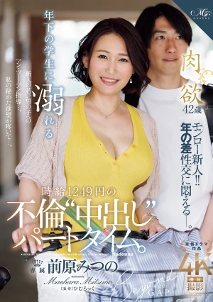 年下の学生に溺れる時給1249円の不倫‘中出し‘パートタイム。 前原みつの