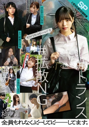 と或る社員の記録映像SP