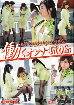  働くオンナ猟り vol.20