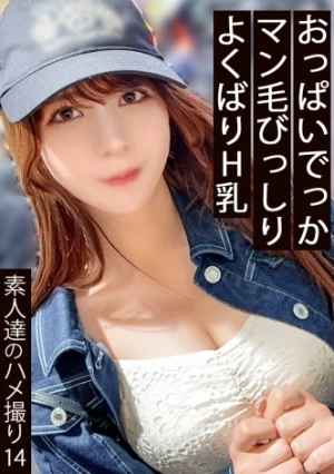 オナニーとSEXは別という飲み屋店員。強調されるおっぱいはまさかのJカップ！？見た目からは想像できない剛毛ちゃん！！生ハメは当たり前！？そのまま中出し。サバサバ女子の初流出。 【同人】素人セク子→ 同人撮影 14