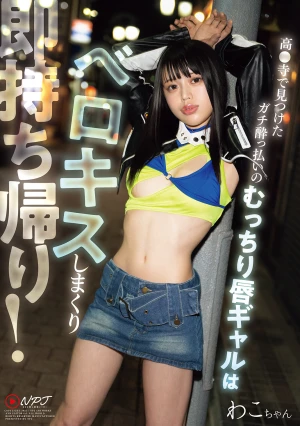 ガチ●っ払いのむっちり唇ギャルはベロキスしまくり即持ち帰り！