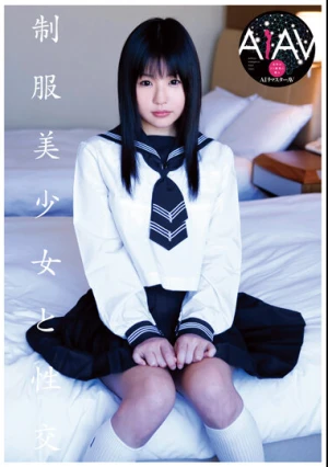 【AIリマスター版】制服美少女と性交 つぼみ