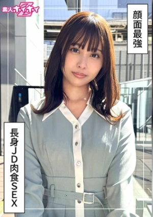 那津美(20)素人ホイホイZ・素人・ドキュメンタリー・ハメ撮り・美少女・清楚・長身・スレンダー・くびれ・潮吹き・顔射