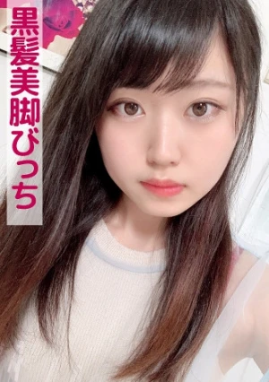 ともか(黒髪美脚びっち)