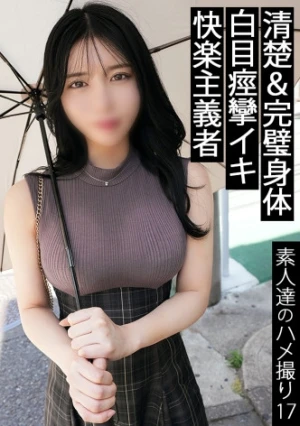 絶頂快楽。いつ死んでもいい。そんな経験をする人生かしない人生か。完璧な身体の女が釣れるカタルシス。最高か最低だけでいい。この女のキマリ方は最高すぎる。均整の取れた美ボディがヨダレ垂らしながらのたうち回ってる。中途半端な幸せなどいらない。感度がヤバすぎる女とした時の万能感は一度知ると戻れない。 【同人】素人セク子→ 同人撮影 17