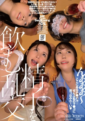 精子を飲む乱交 （DFE-109）