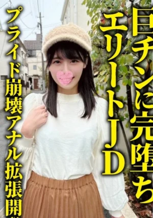 巨チンに完堕ちエリートJD「お尻の穴なんて怖い…」と慄くケツ穴に巨大バイブぶち込んで二穴鬼ピストンに「おマ〇コじゃなくてお尻でイッちゃうー」と変態絶頂す