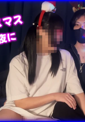 聖夜にドキドキ生セックス！ 細身のイケメンが女性相手に本番解禁！驚愕の大量射精！