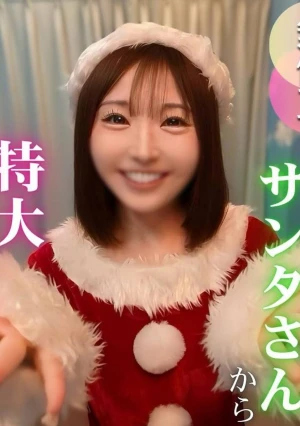 【2025年締め括りの超大作】 圧倒的人気。不動の女神。最高峰サンタのマドカちゃんからメリクリプレゼント