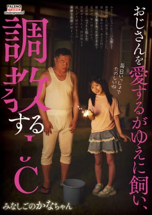 Because She Loves Her Uncle, She Keeps Him And Trains Him. Orphan Kana-chan Yura Kana