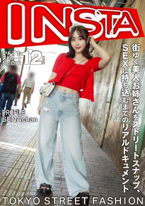 街ゆく美人お姉さんをストリートスナップ、SEXに持ち込むまでのリアルドキュメント せなちゃん