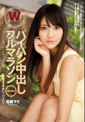  パイパン中出しフルマラソン グラドル美少女「玉城マイ」がまさかの生姦ガチ中出し＆パイパンW解禁！！