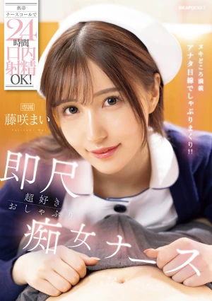  Mobile Nurse Call For 24-hour Oral Ejaculation! Instant Blowjob-loving Slutty Nurse Mai Fujisaki