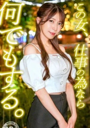 【この女、仕事の為なら何でもする。】有名になりたいラウンジ嬢上納w権力いっぱい太客オジとずっぽり枕でハメ狂いww中出しアリの愛人契約で夢の芸能界へwww：Case.5_あかね(25)