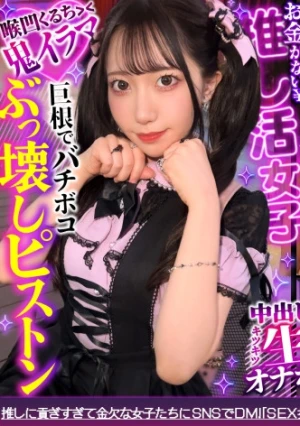 【ソシャゲ廃課金ツインテガール】財布も家族も崩壊寸前！？ガチャを餌に華奢なカラダとキツマン使い放題っ♪ハンドルイラマでガシガシオナホ状態！苦しいけど気持ちいい…！スレンダーボディをくねらせてイキ狂い！ゲーム漬けで溜まってた性欲が大爆発！【おち●ぽ様とあそぼ。】【ひなちゅ】