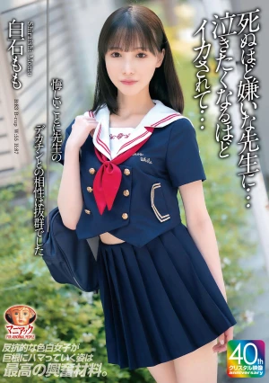 【4K】悔しいことに先生のデカチンとの相性は抜群でした 死ぬほど嫌いな先生に…泣きたくなるほどイカされて… 白石もも