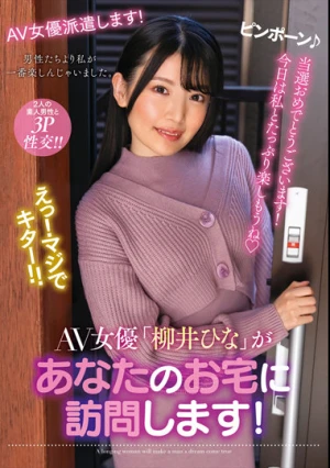  AV Actress Hina Yanai Will Visit Your Home!