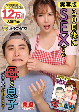  Live-action Version Of Mother And Son Having Sex In 30 Days! Miracle Trilogy! Yui Hatano
