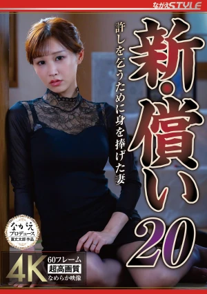  New Atonement 20: Honoka Ashina, The Wife Who Sacrificed Herself To Ask For Forgiveness