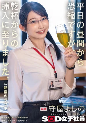 I'm Sorry To Bother You During The Day On A Weekday, But We Ended Up Inserting After A Toast. In Shinjuku Love Hotel Secretary Yoshino Moriya