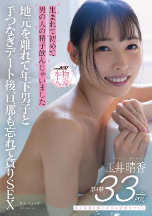 For The First Time In My Life, I Drank A Man's Sperm. Haruka Tamai, A Sensitive Mother Living In Kasukabe City, Saitama Prefecture. Chapter 4: After Leaving Her Hometown And Going On A Date With A Younger Man, She Forgets About Her Husband And Has Sex With Him.