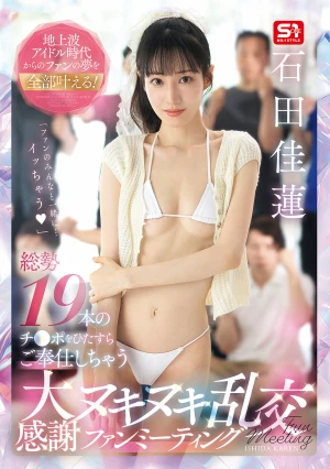  Fulfilling All The Dreams Of Fans From Her Terrestrial Idol Days! A Huge Thank You Fan Meeting Where She Will Serve A Total Of 19 Cocks Karen Ishida