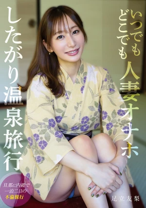  Anytime, Anywhere Married Woman Onahole Hot Spring Trip Adachi Yuri