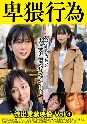 無防備に寝てる女に中出し卑猥行為 4 押しに弱い女 肉感的ギャル