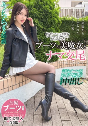 Raw Sex With A Beautiful Witch In Boots. Her Beauty Melts In The Pleasure Of The Immediate Penetration Urara-san, 29 Years Old, Akane Rei