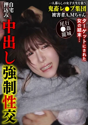 A Group Of Brutal Rapists Target A Female College Student Living Alone, Forcing Her Into Their Home And Forcing Her To Have Sex With Them. The Victim, AM-chan