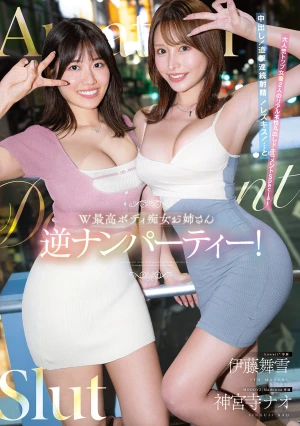 W最高ボディ痴女お姉さん逆ナンパーティー！中出し！追撃連続射精！レズキス！…と大人気トップ女優2人のリアル本性丸出しドキュメントSpecial 伊藤舞雪 神宮寺ナオ