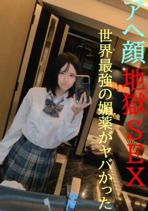 アヘ顔連発★元アイドルVS世界最強のび/や/くがヤ バかった★本気の逝きすぎSEX限定公開★更にぶっ飛びSEX映像は初回特典映像付