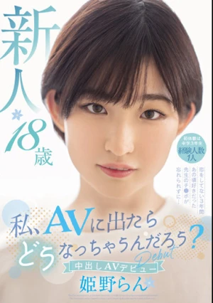  Wonder What Will Happen If I Go Out To AV? Rookie, 18 Years Old, First Experience Was In The Third Year Of Junior High School, Only 1 Experienced Person, I Haven't Been In Love For 3 Years, And I Can't Forget My Favorite Teacher's Dick Creampie AV Debut Ran Himeno