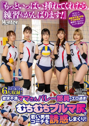  If You Put It In More, I'll Practice Harder! The Sexually Frustrated Mom Volleyball Team Members Seduce The Young Male Coach With Their Sexy, Plump Bloomer Butts! These Super-sex-less, Big-breasted, Big-assed Young Wives Have Been Sexless For Over Two Years And Are So Eager To Get Some Sex That They Forget About Practice!