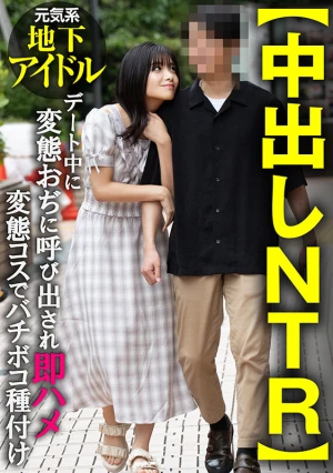 【中出しNTR】元気系地下アイドル デート中に変態おぢに呼び出され即ハメ変態コスでバチボコ種付け