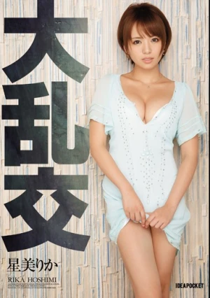 大乱交 星美りか