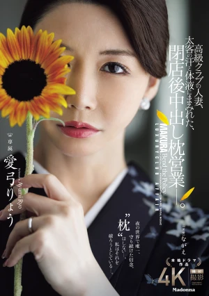  A Married Woman Working At A High-class Club, Covered In The Sweat And Bodily Fluids Of A Big-time Customer, Engages In Creampie Sex After Closing Time. Ryo Aiyumi