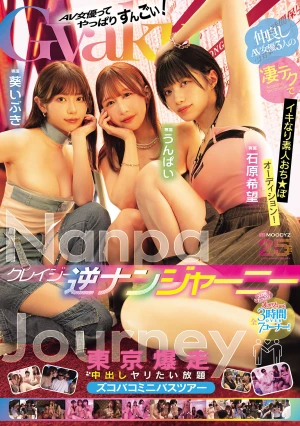 Crazy Reverse Pick-up Journey. Three Friendly AV Actresses Use Their Amazing Techniques To Make Amateur Cock Auditions! Tokyo's Explosive Creampie All-you-can-do Minibus Tour. Ishihara Nozomi, Unpai, Aoi Ibuki