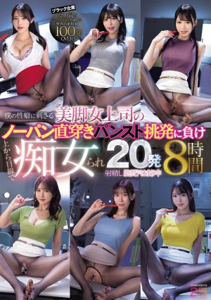  My Beautiful Legged Female Boss Who Aroused My Sexual Proclivities Teasing Me With Her Pantyhose On, I Came 20 Times With Her, And Now I'm Addicted To It 8 Hours