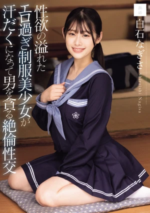  Nagisa Shiraishi, A Beautiful Girl In A School Uniform Who Is Overflowing With Sexual Desire, Sweats And Devours A Man In An Insatiable Sexual Encounter