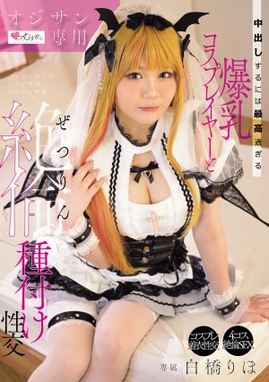  For Old Men Only: Unlimited Sex With A Colossal Tits Cosplayer Who's Too Good For Creampies, Riho Shirahashi