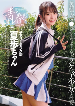  Youthful Sex After Club Activities: Sex With A Dirty Beautiful Girl Who Smiles And Cums Hard On A Cock, Hanamori Kaho